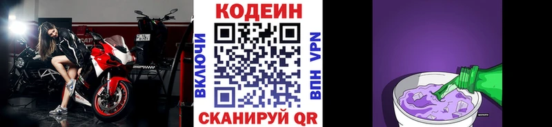 Кодеиновый сироп Lean Purple Drank  Городец 