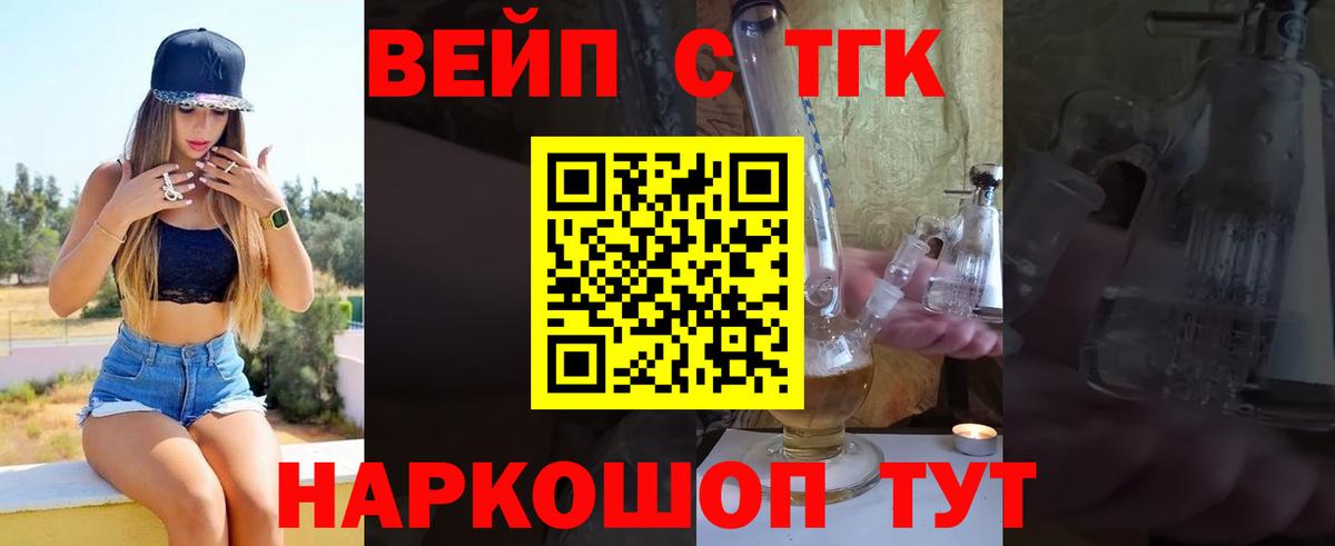 как найти наркотики  Вход с VPN  Городец  ТГК вейп с тгк 